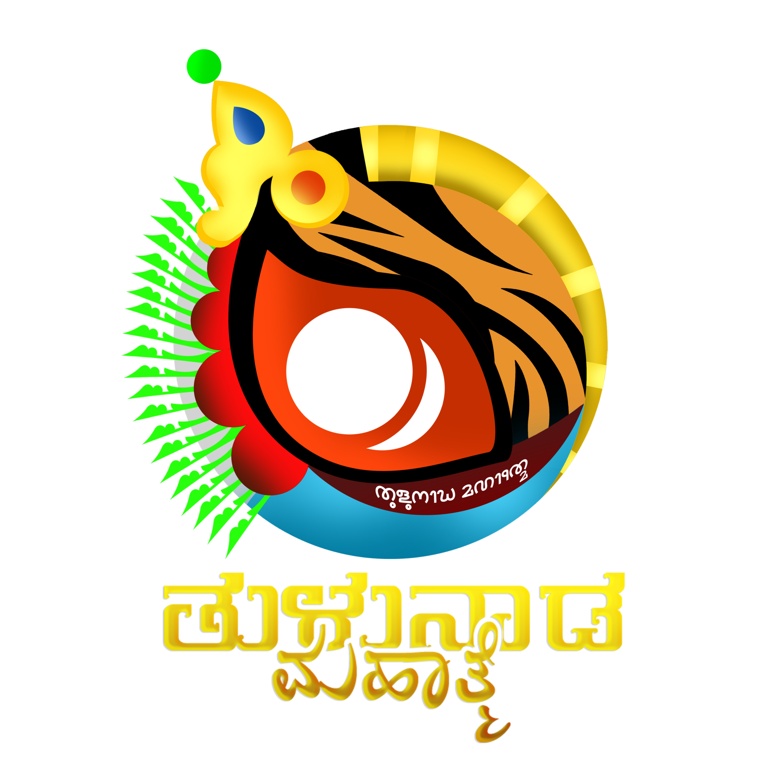 Sari Tulu Patherga Correct Tulu Words Common Mistakes Sari Tulu Patherga Correct Tulu Words Common Mistakes