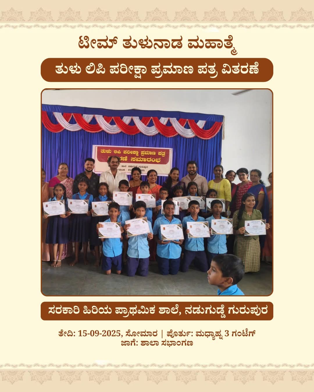 ತುಳು ಲಿಪಿ ಪರೀಕ್ಷಾ ಪ್ರಮಾಣ ಪತ್ರ ವಿತರಣೆ ಗುರುಪುರ.